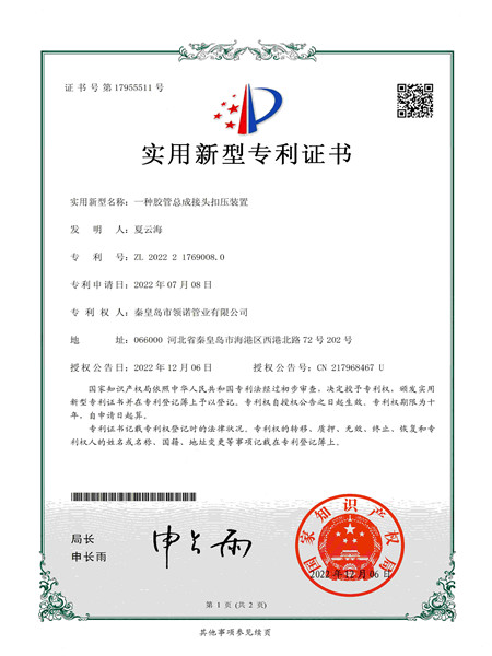 2022217690080-一種膠管總成接頭扣壓裝置-實(shí)用新型專利證書.jpg.jpg